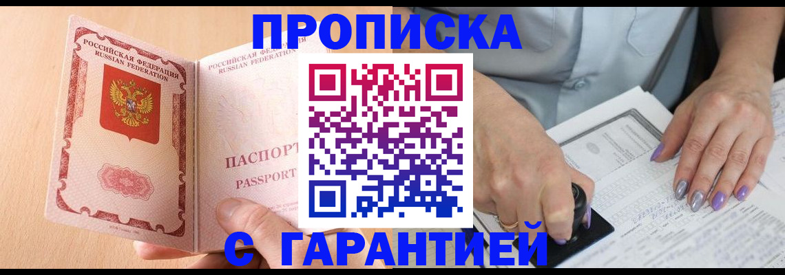 прописка 2025 в Кондрово