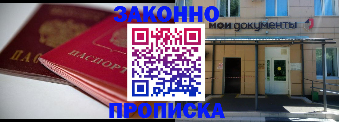 прописка в квартире в Кондрово