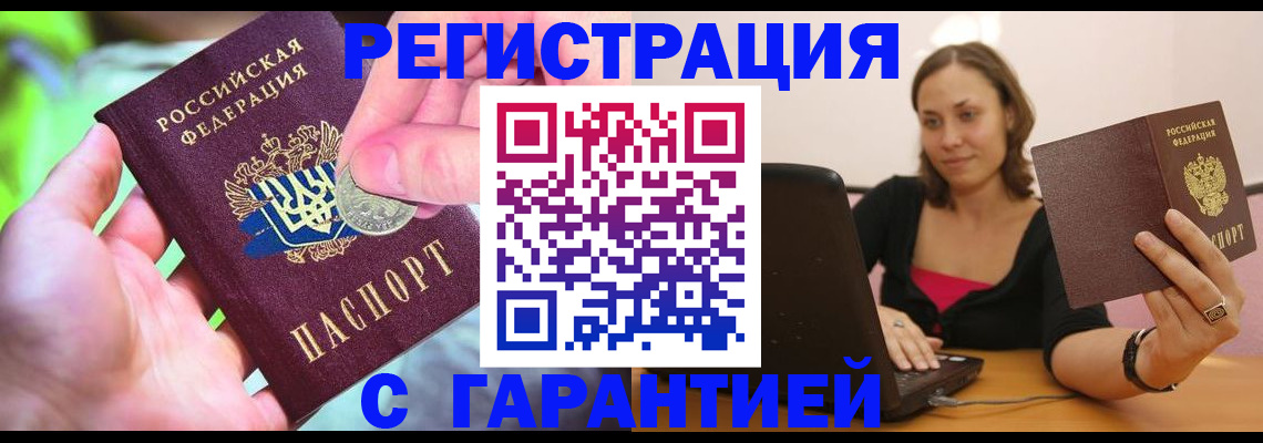 прописка для работы в Кондрово